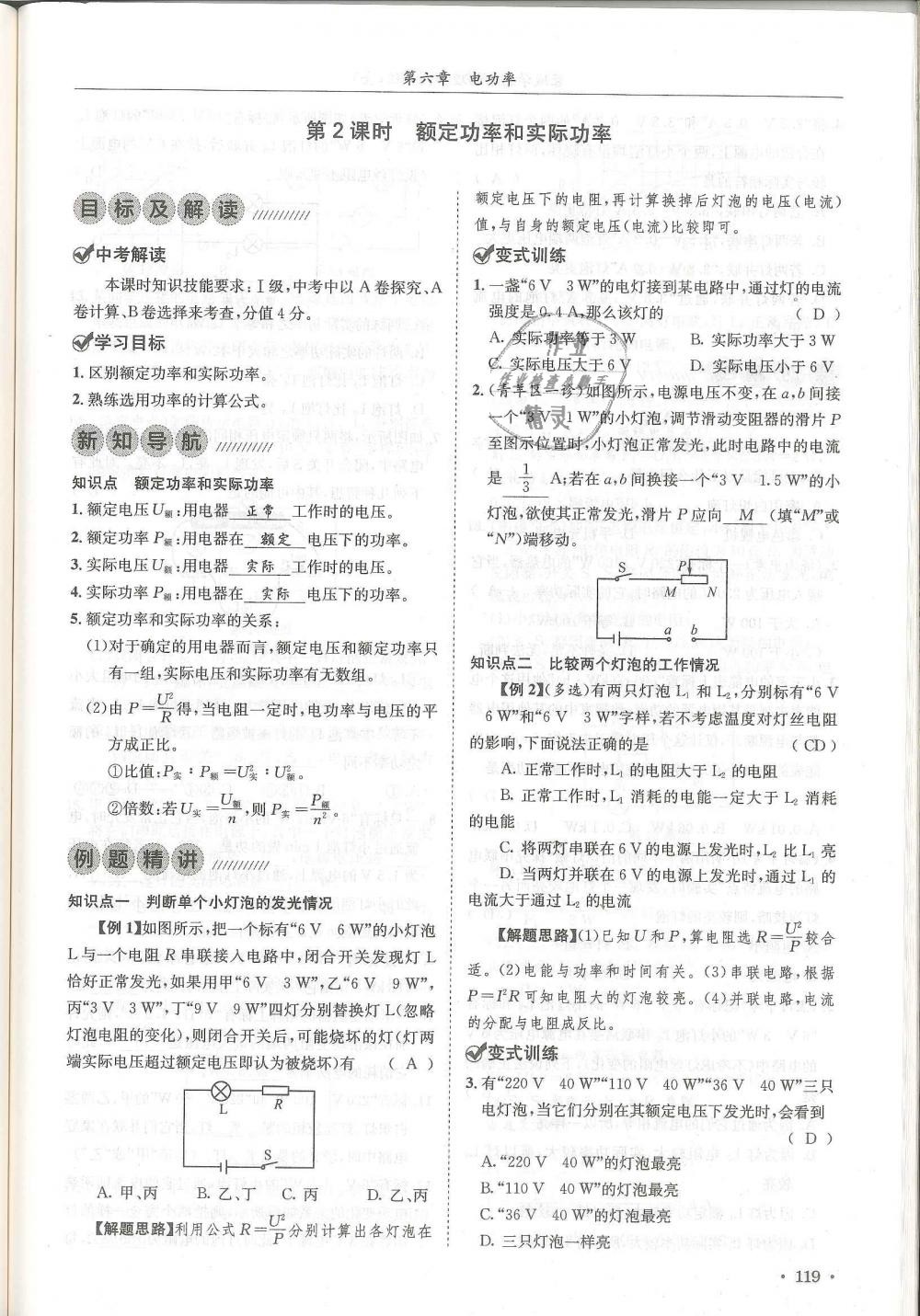 2018年蓉城學(xué)霸九年級(jí)物理全一冊(cè)教科版 第119頁(yè)