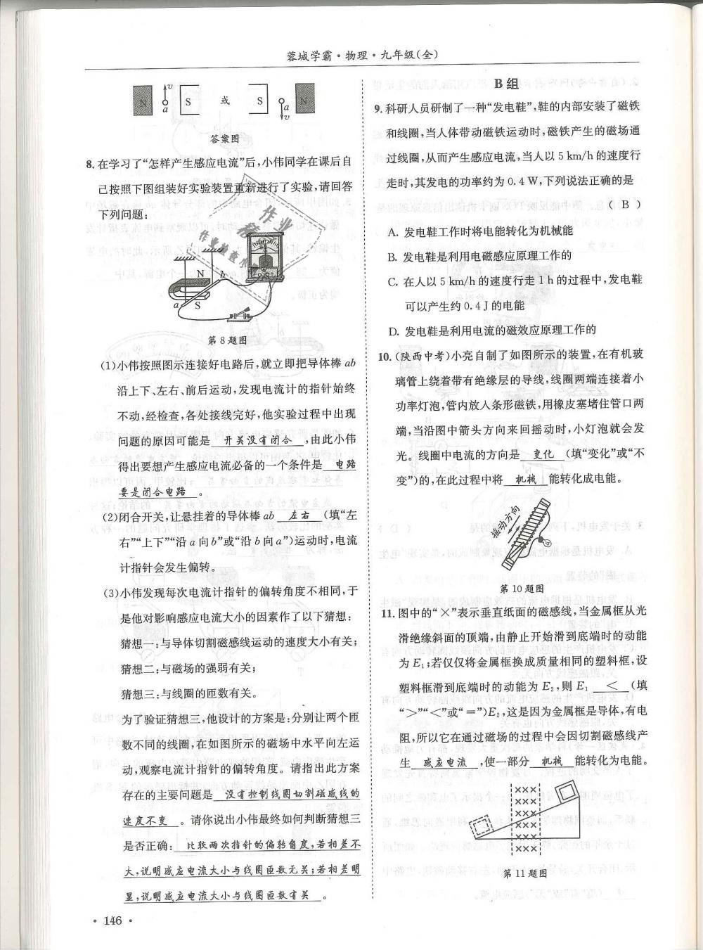 2018年蓉城學霸九年級物理全一冊教科版 第146頁