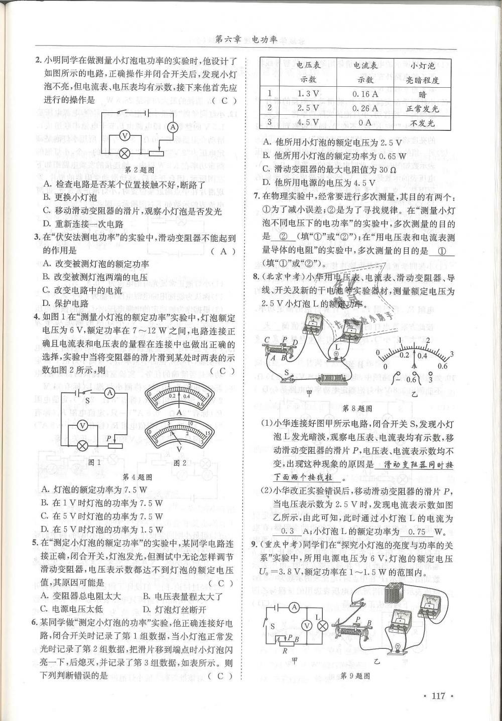 2018年蓉城學(xué)霸九年級(jí)物理全一冊(cè)教科版 第117頁(yè)