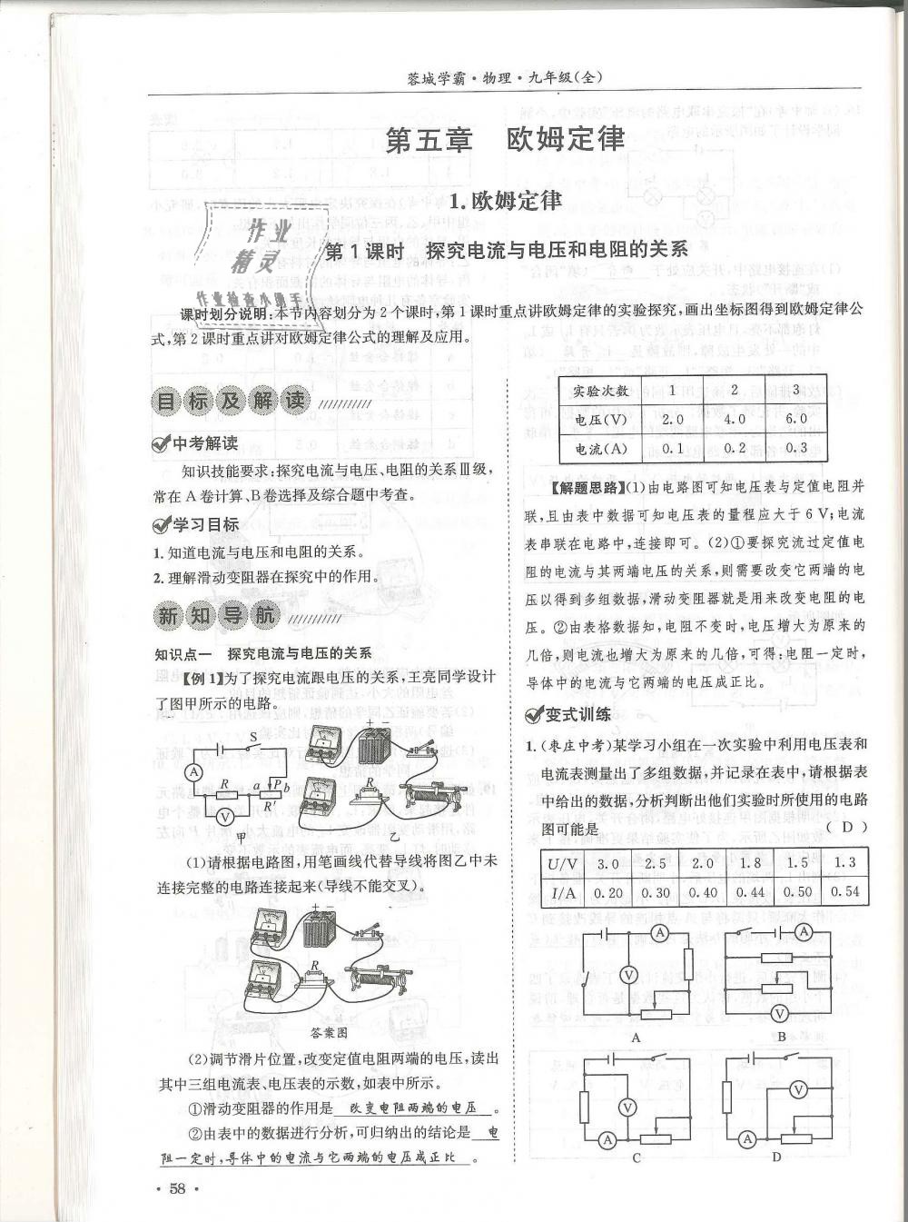 2018年蓉城學(xué)霸九年級(jí)物理全一冊(cè)教科版 第58頁(yè)