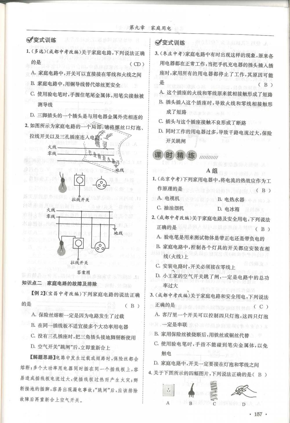 2018年蓉城學(xué)霸九年級(jí)物理全一冊(cè)教科版 第157頁(yè)