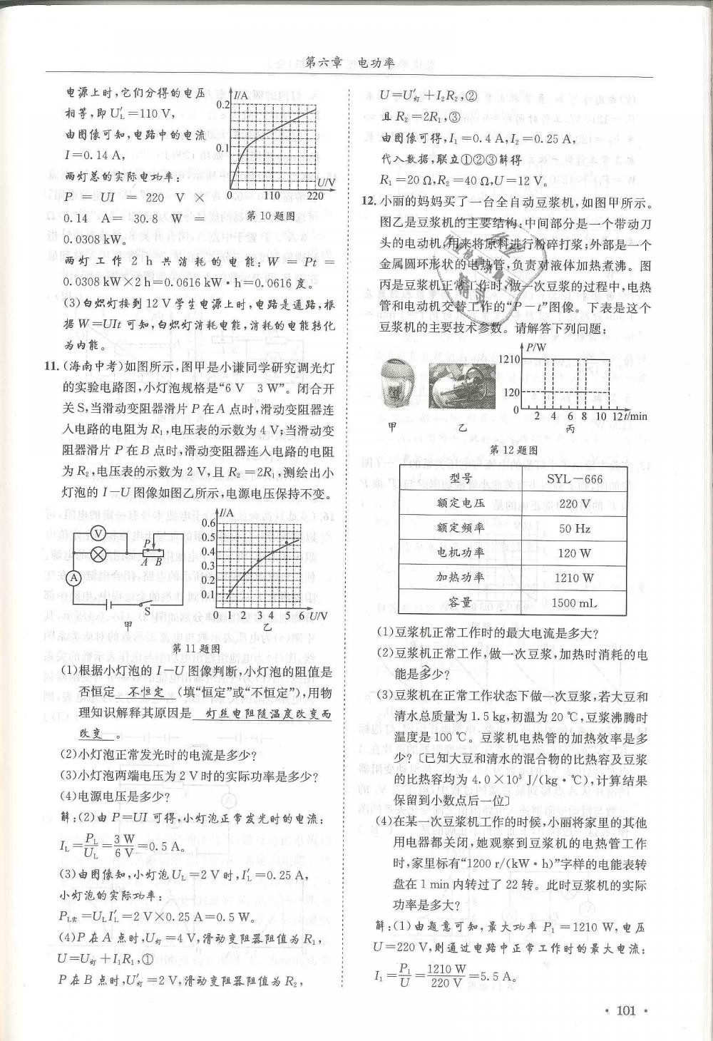 2018年蓉城學(xué)霸九年級物理全一冊教科版 第101頁