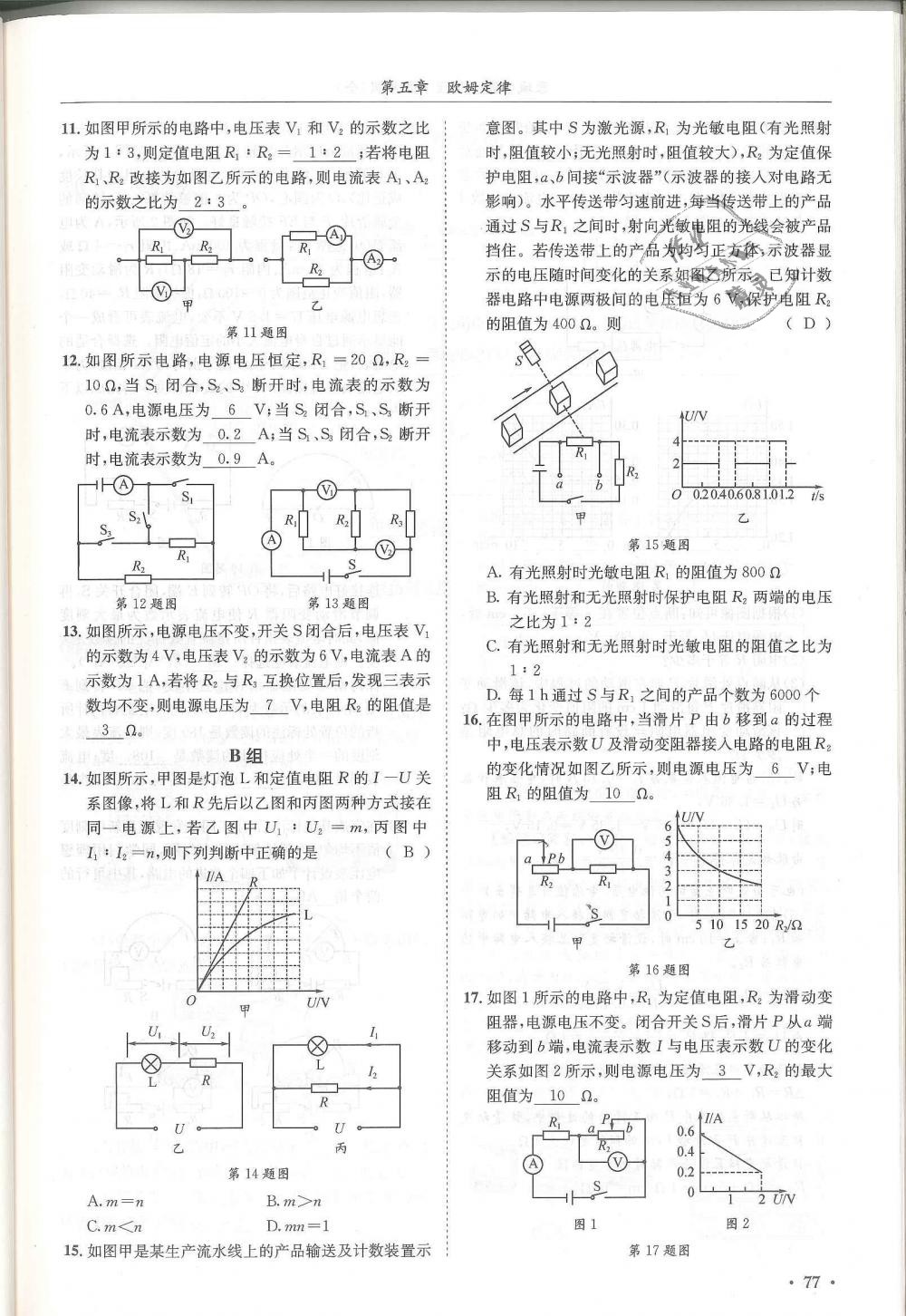 2018年蓉城學(xué)霸九年級物理全一冊教科版 第77頁