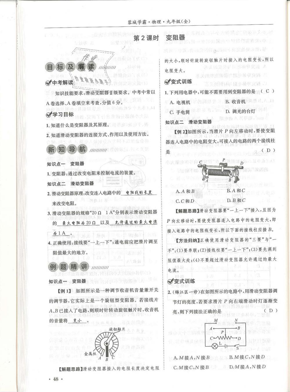 2018年蓉城學(xué)霸九年級物理全一冊教科版 第48頁