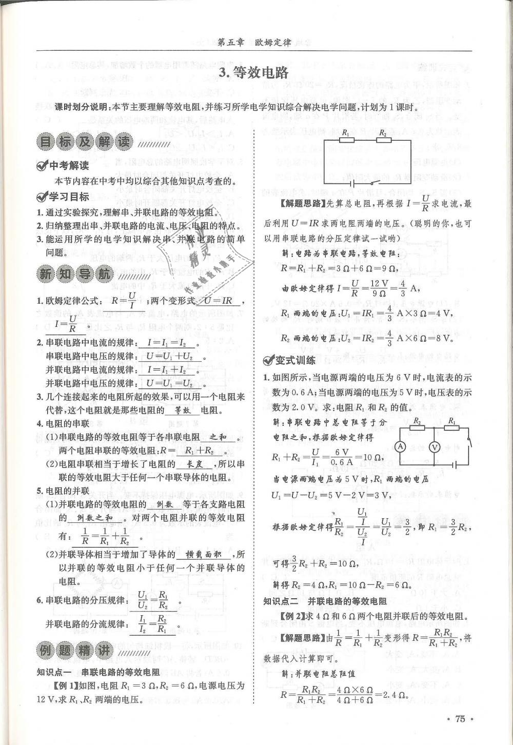 2018年蓉城學(xué)霸九年級(jí)物理全一冊(cè)教科版 第75頁