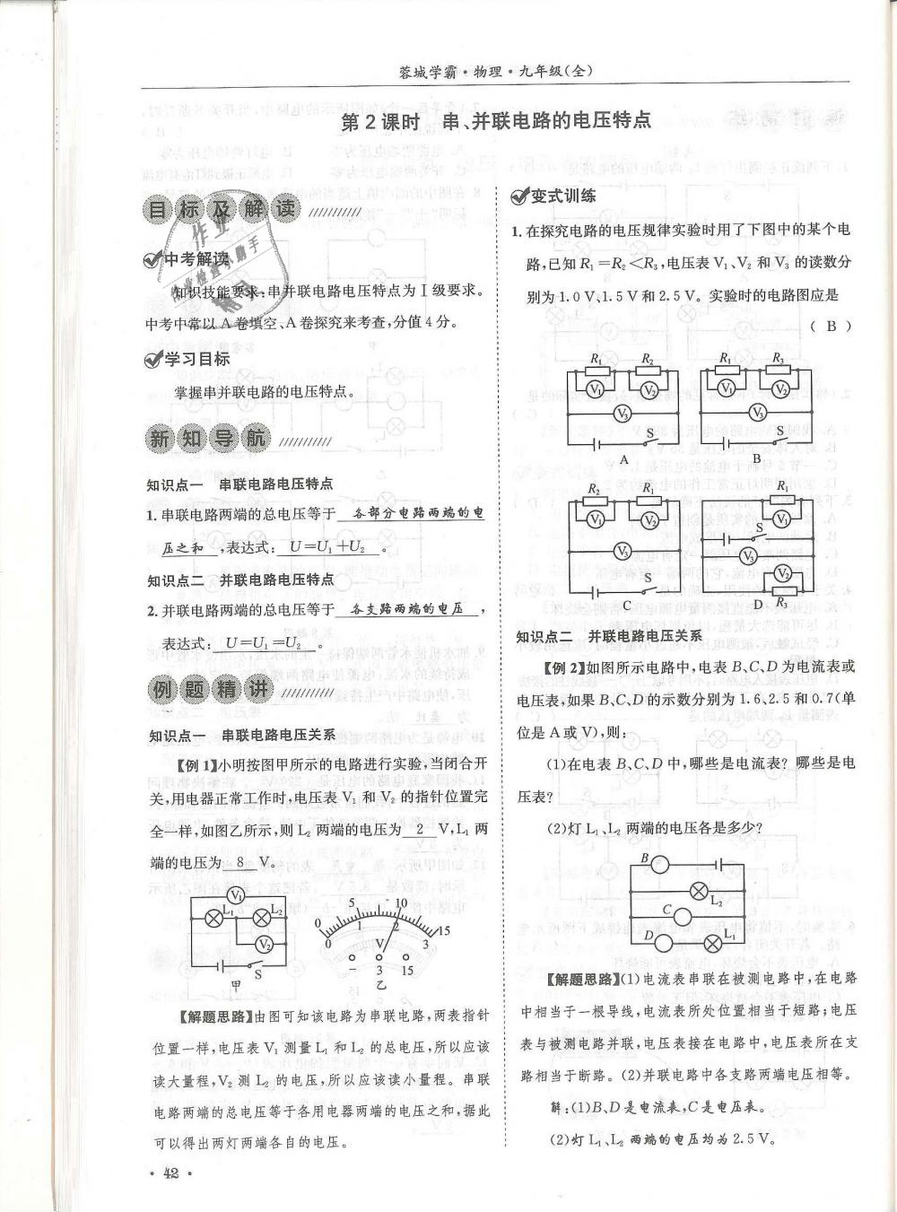 2018年蓉城學霸九年級物理全一冊教科版 第42頁