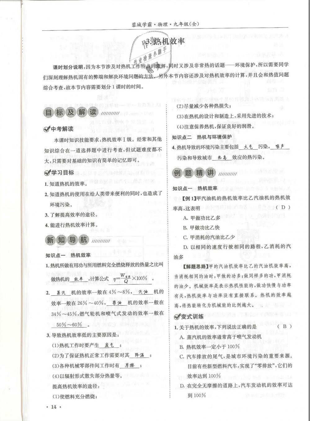 2018年蓉城學(xué)霸九年級物理全一冊教科版 第14頁