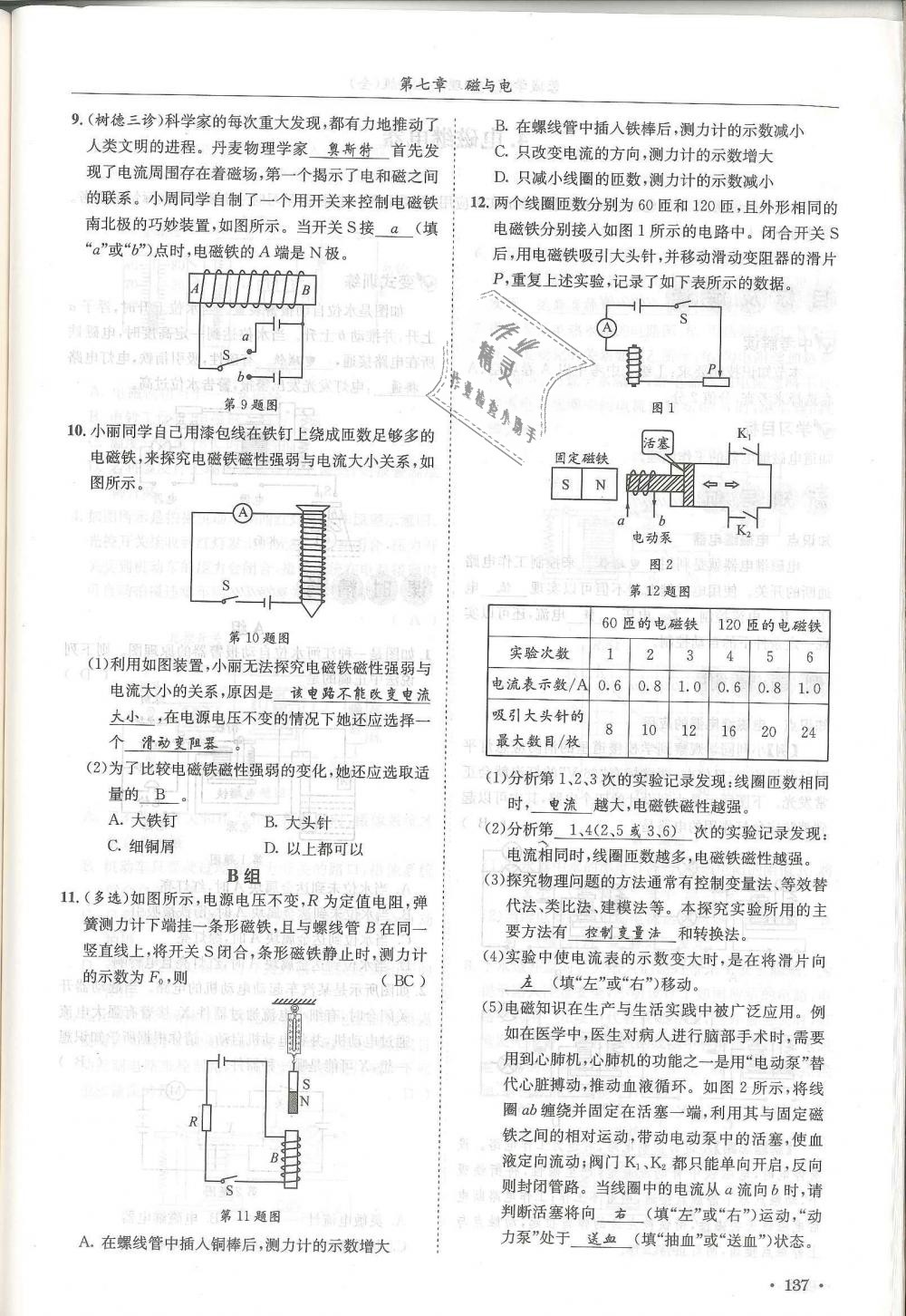 2018年蓉城学霸九年级物理全一册教科版 第137页