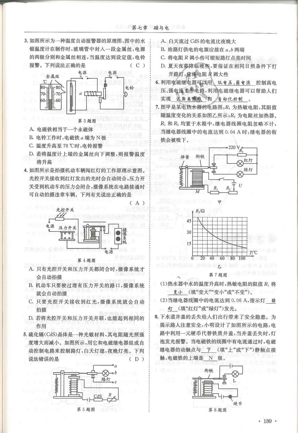 2018年蓉城學(xué)霸九年級物理全一冊教科版 第139頁