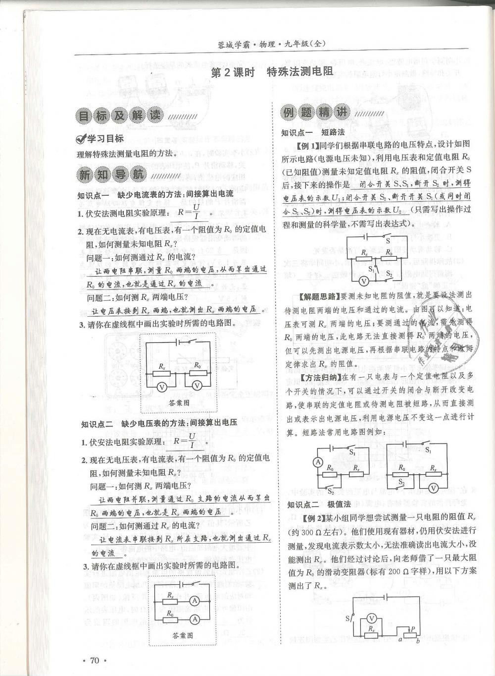 2018年蓉城學(xué)霸九年級物理全一冊教科版 第70頁