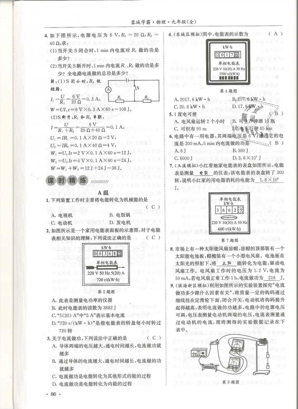 2018年蓉城學(xué)霸九年級物理全一冊教科版 第86頁