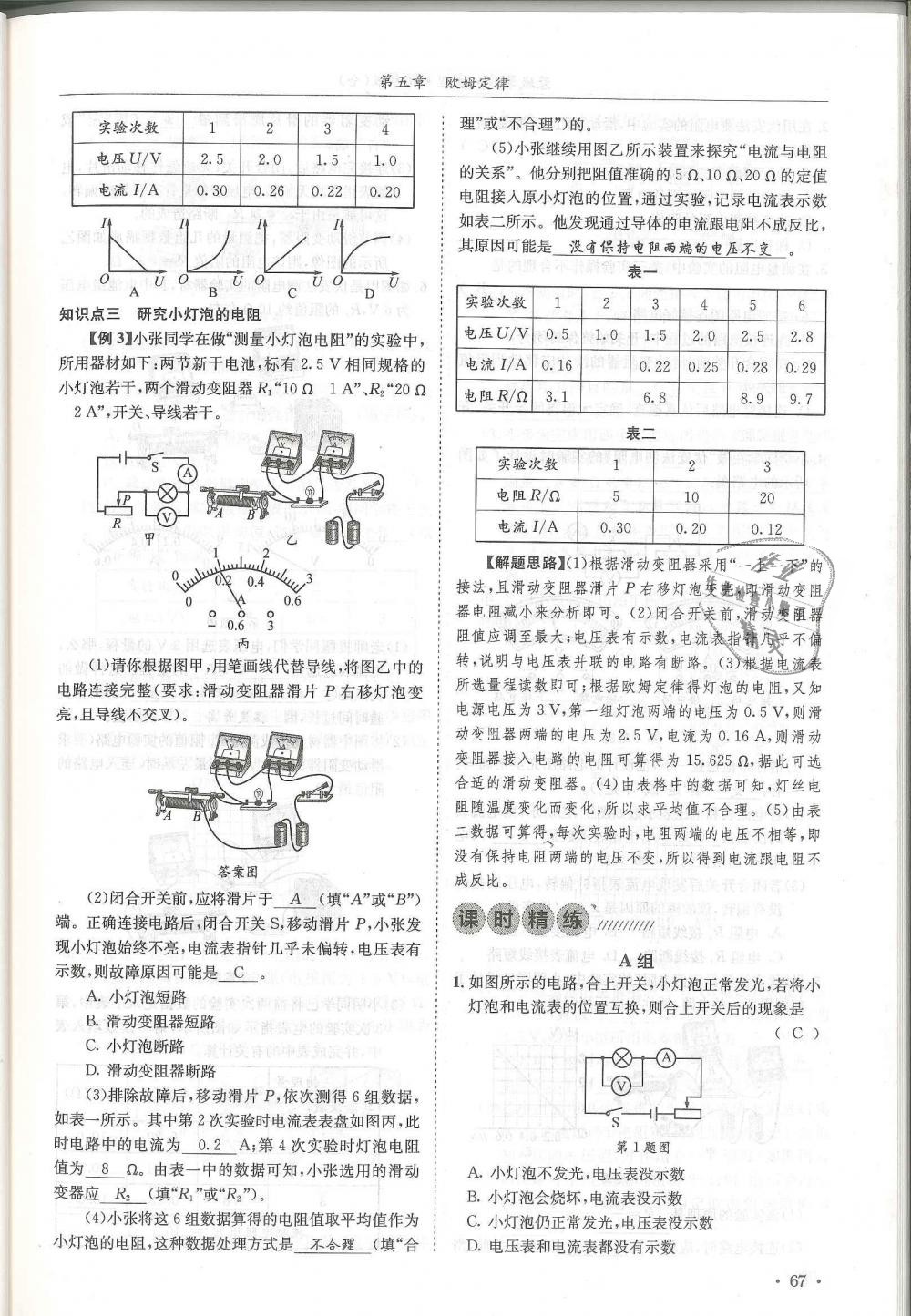 2018年蓉城學(xué)霸九年級物理全一冊教科版 第67頁