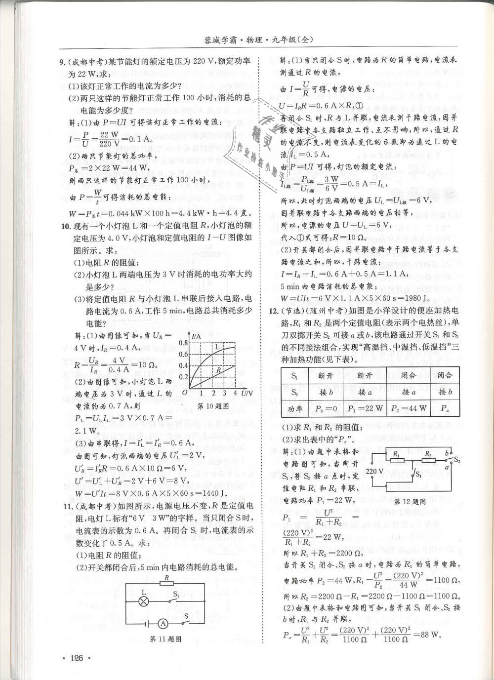 2018年蓉城學(xué)霸九年級物理全一冊教科版 第126頁