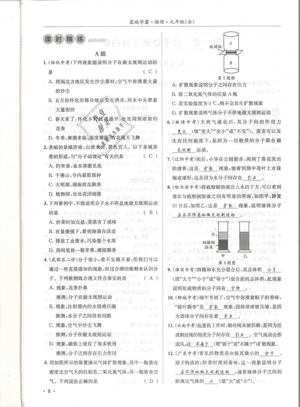 2018年蓉城學(xué)霸九年級物理全一冊教科版 第2頁