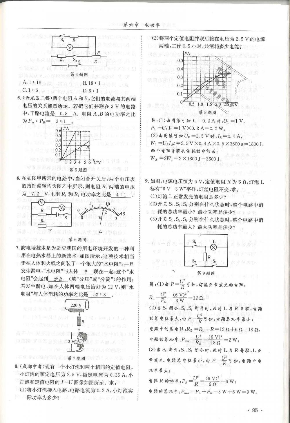 2018年蓉城學(xué)霸九年級物理全一冊教科版 第95頁