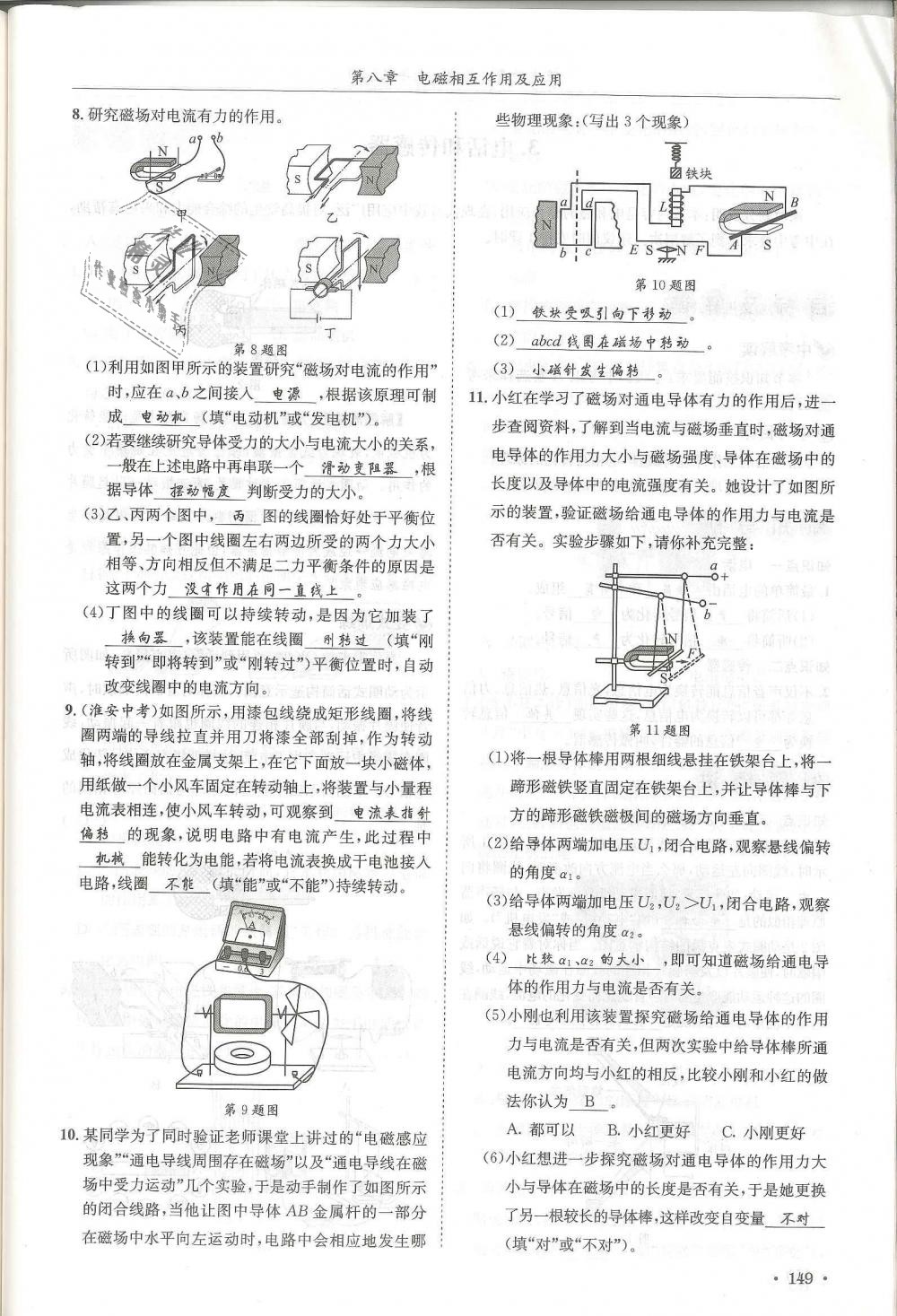 2018年蓉城學(xué)霸九年級(jí)物理全一冊(cè)教科版 第149頁(yè)