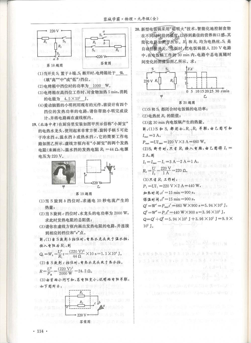 2018年蓉城學(xué)霸九年級物理全一冊教科版 第114頁