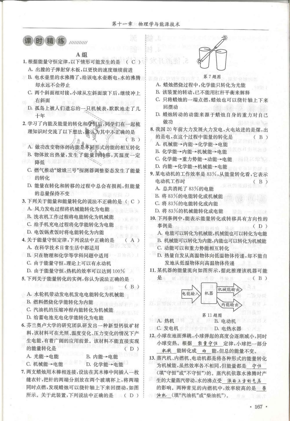 2018年蓉城學(xué)霸九年級(jí)物理全一冊(cè)教科版 第167頁