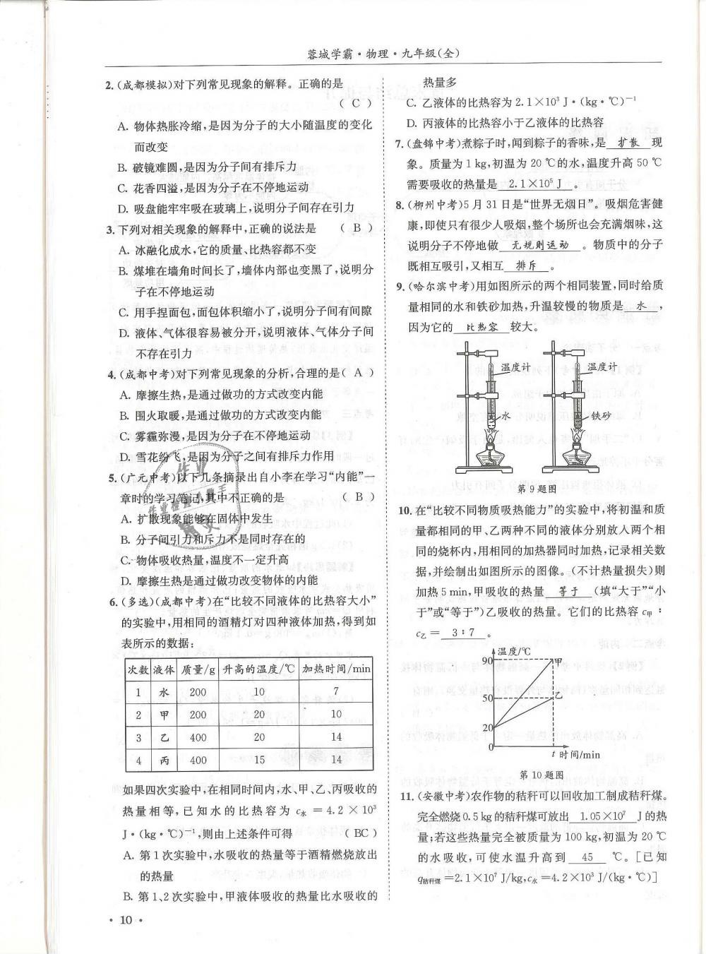 2018年蓉城學(xué)霸九年級物理全一冊教科版 第10頁