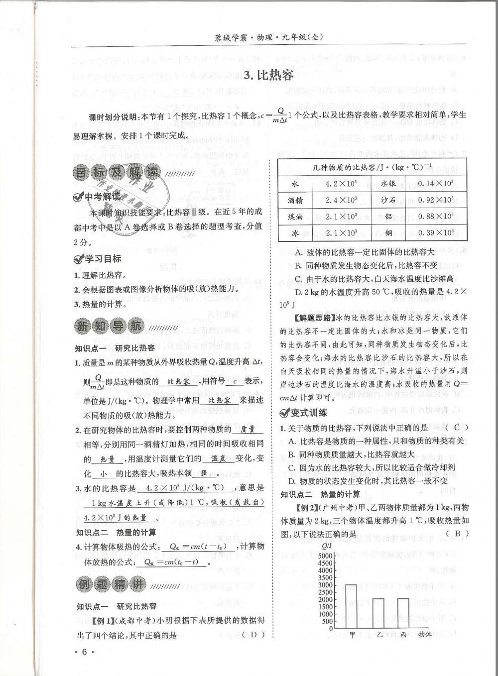 2018年蓉城學(xué)霸九年級(jí)物理全一冊(cè)教科版 第6頁(yè)