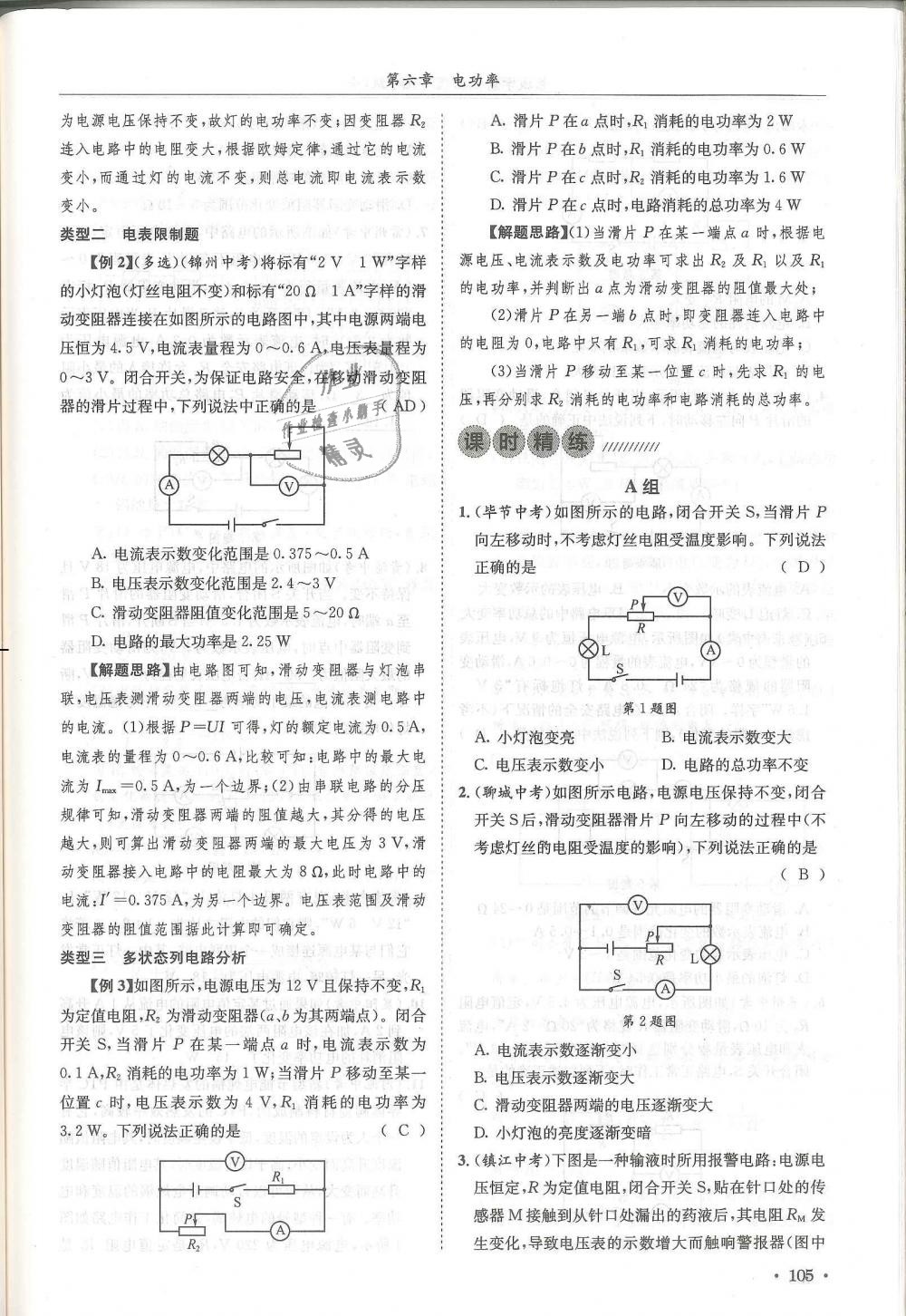 2018年蓉城學(xué)霸九年級物理全一冊教科版 第105頁