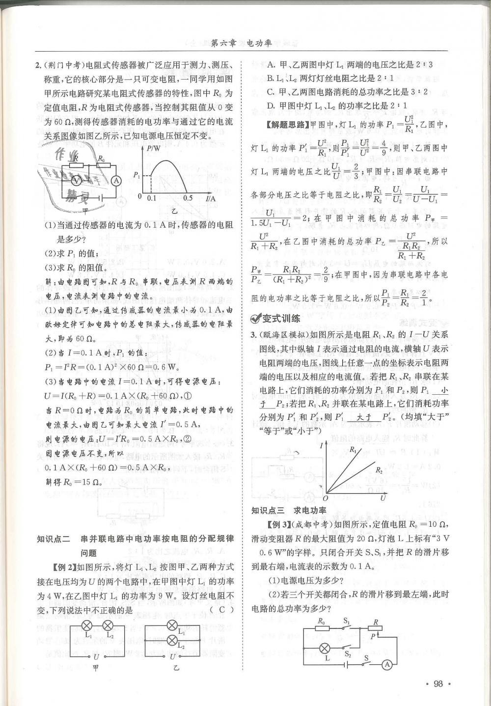 2018年蓉城學(xué)霸九年級(jí)物理全一冊教科版 第93頁