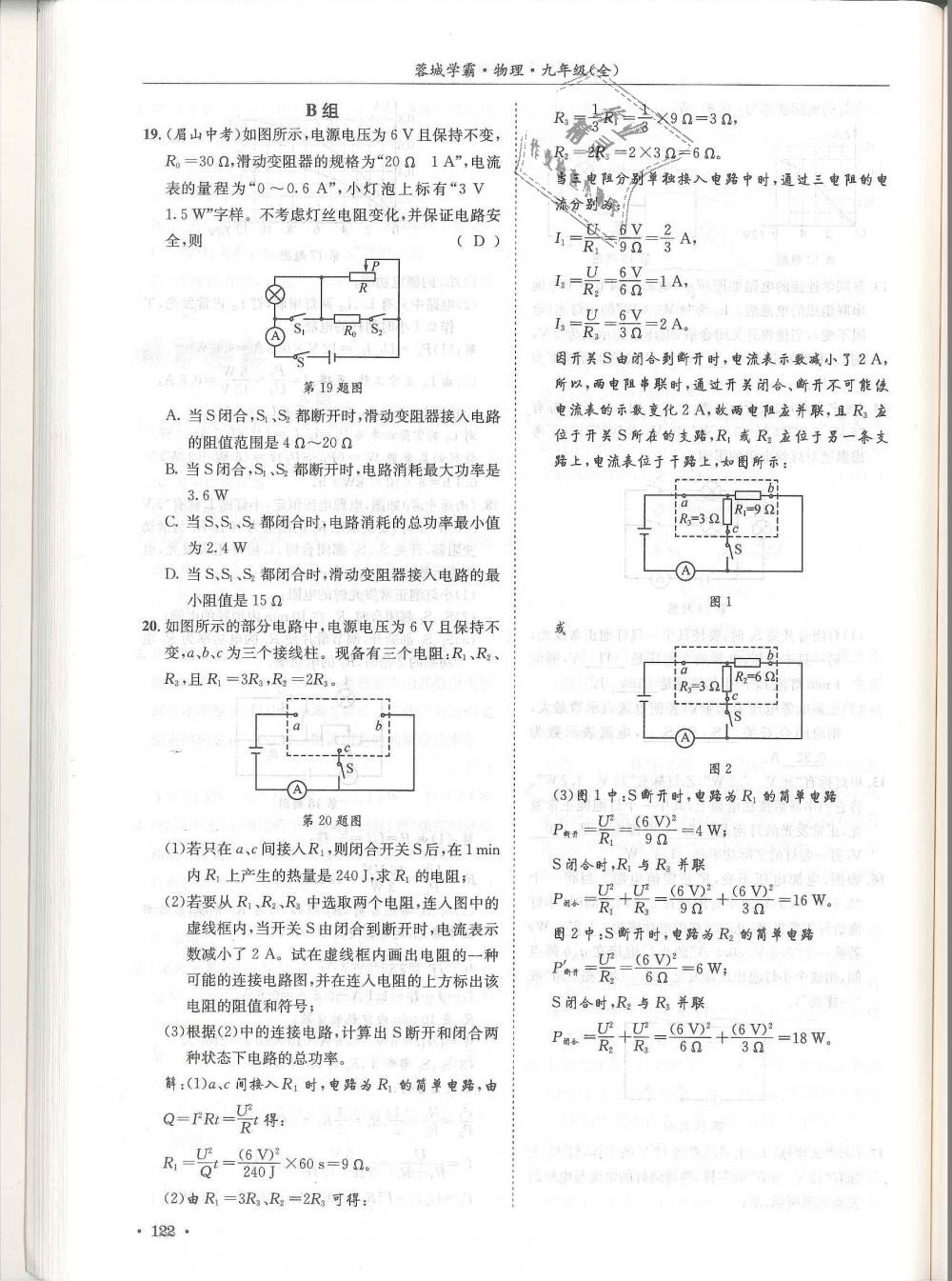 2018年蓉城學(xué)霸九年級物理全一冊教科版 第122頁