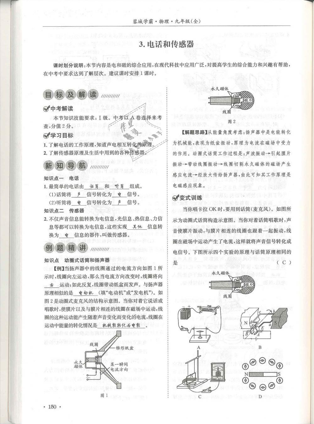 2018年蓉城学霸九年级物理全一册教科版 第150页