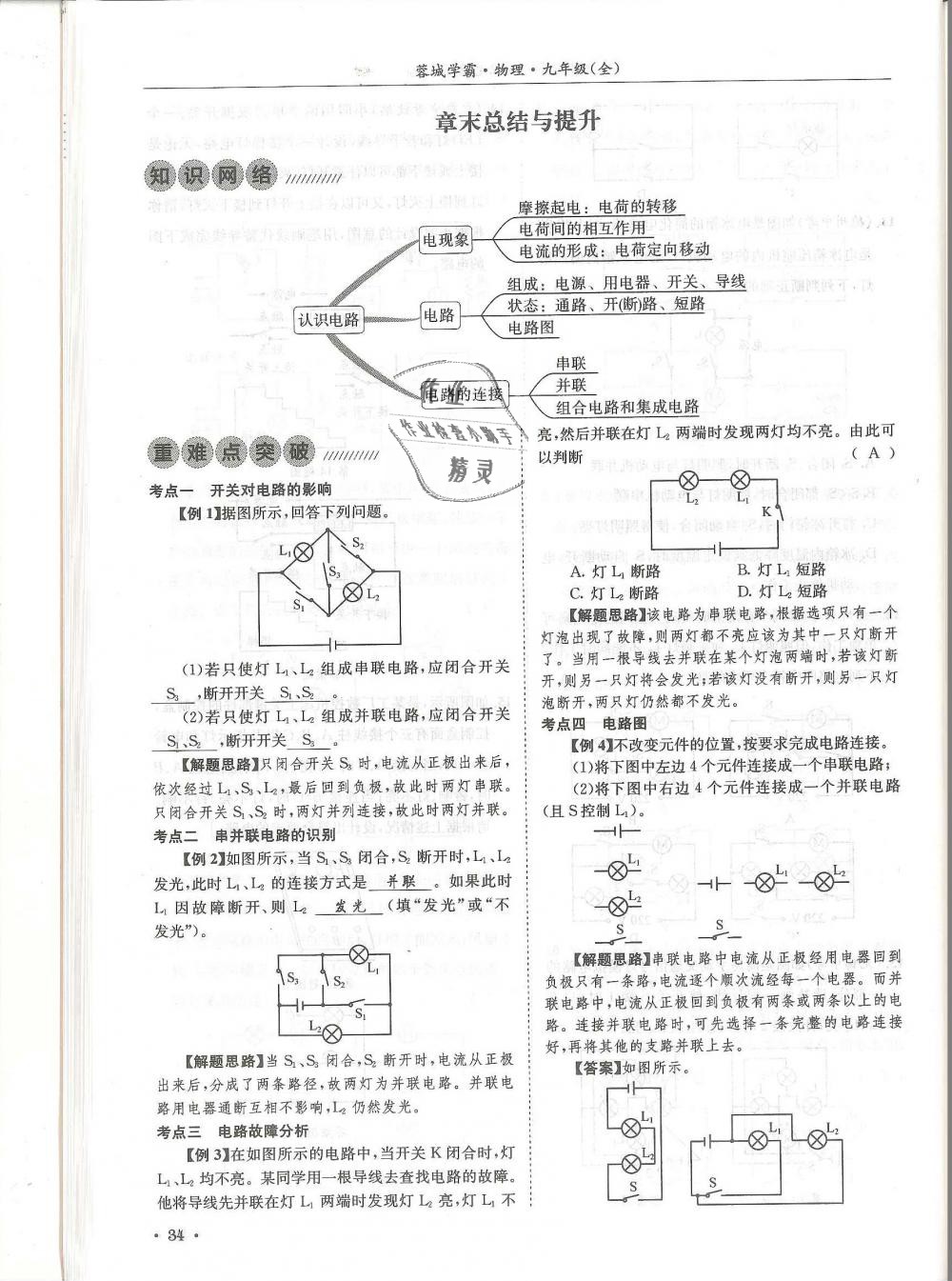 2018年蓉城学霸九年级物理全一册教科版 第34页