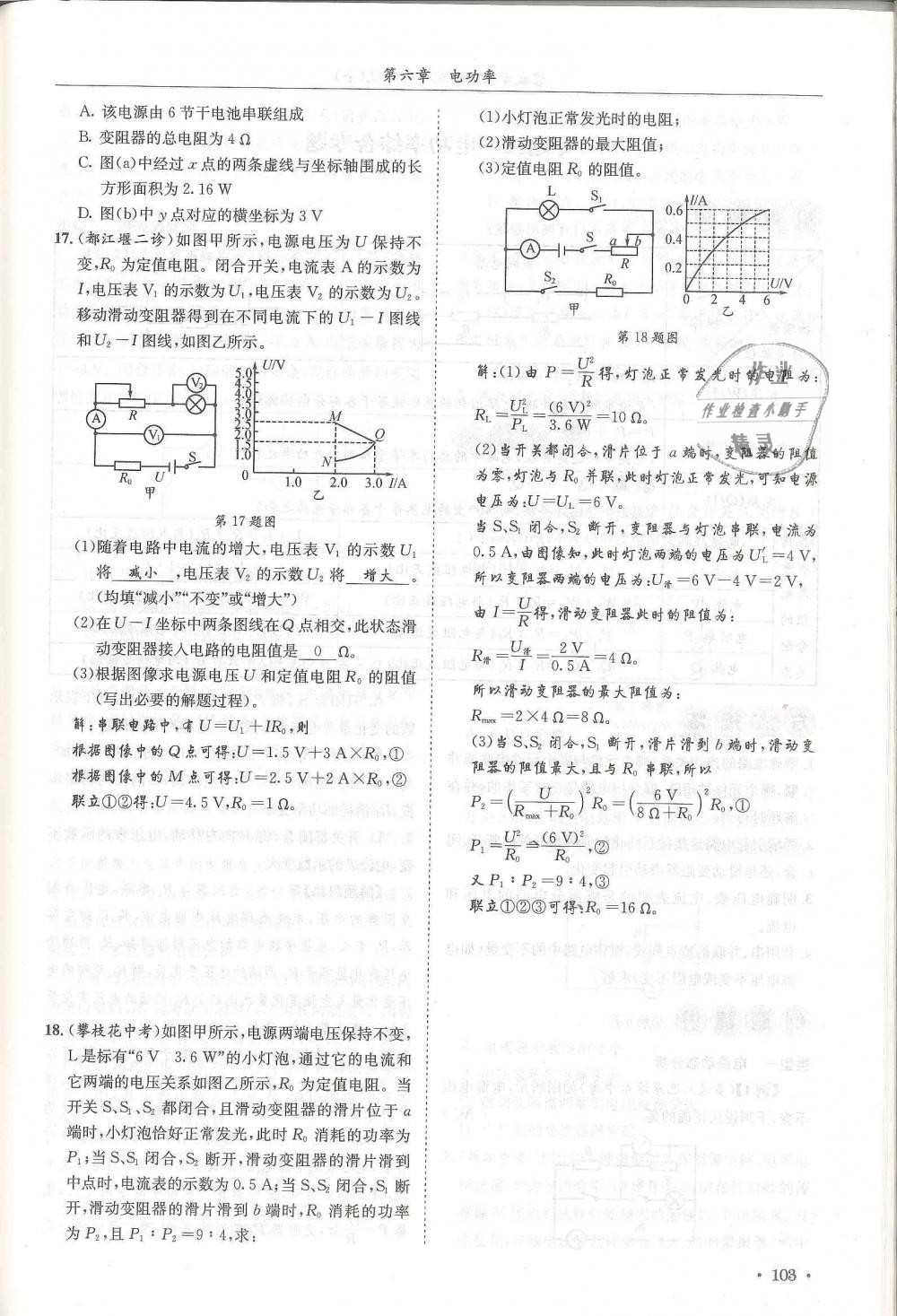 2018年蓉城學(xué)霸九年級物理全一冊教科版 第103頁