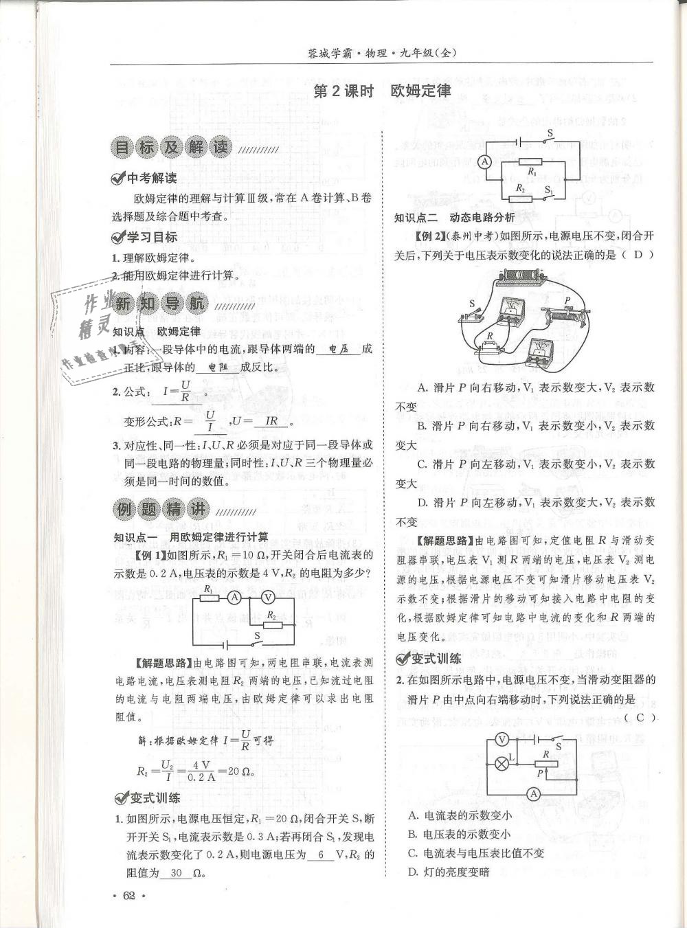 2018年蓉城學(xué)霸九年級物理全一冊教科版 第62頁