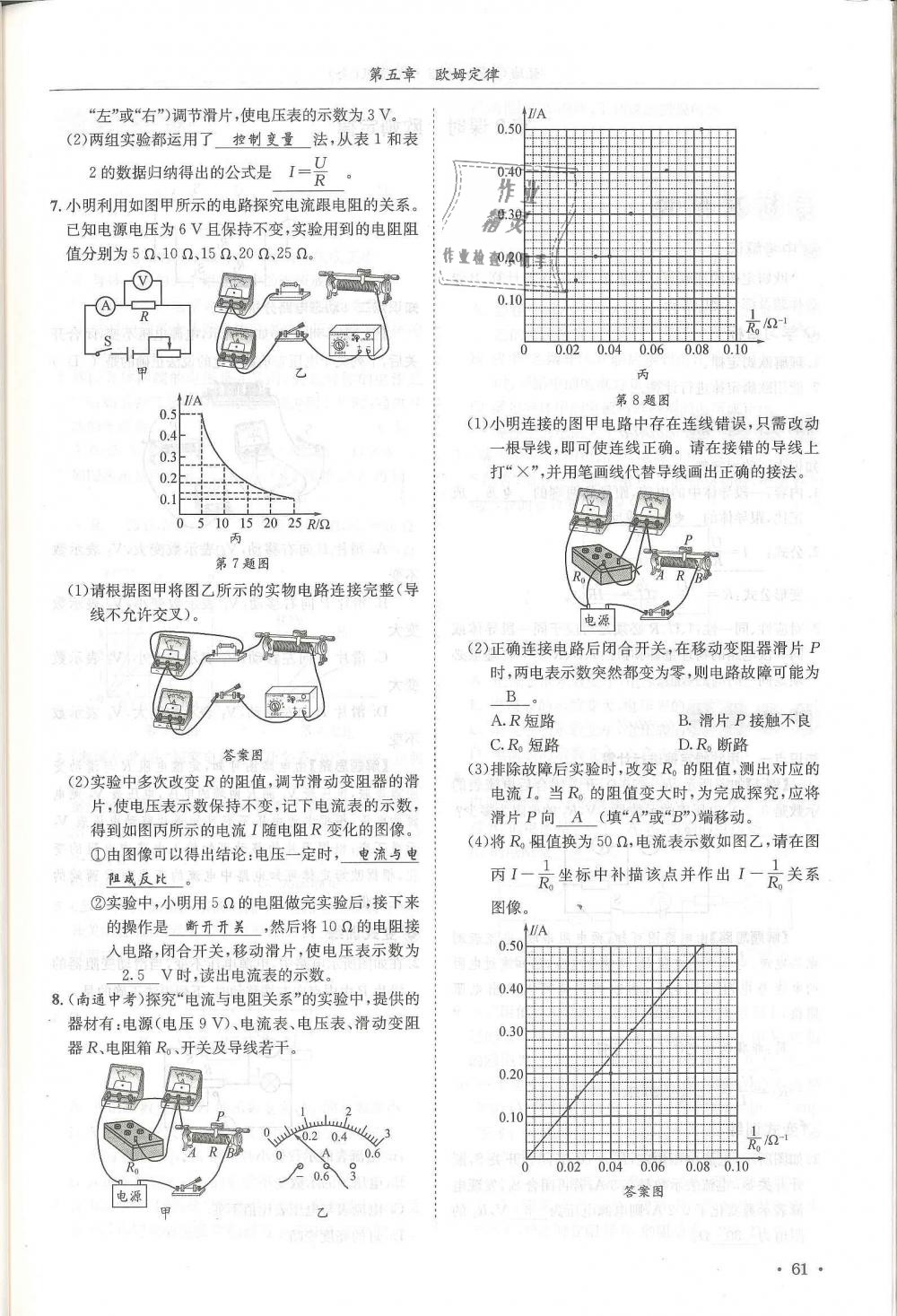 2018年蓉城學(xué)霸九年級物理全一冊教科版 第61頁