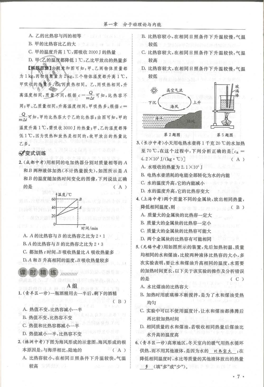 2018年蓉城學(xué)霸九年級(jí)物理全一冊(cè)教科版 第7頁(yè)