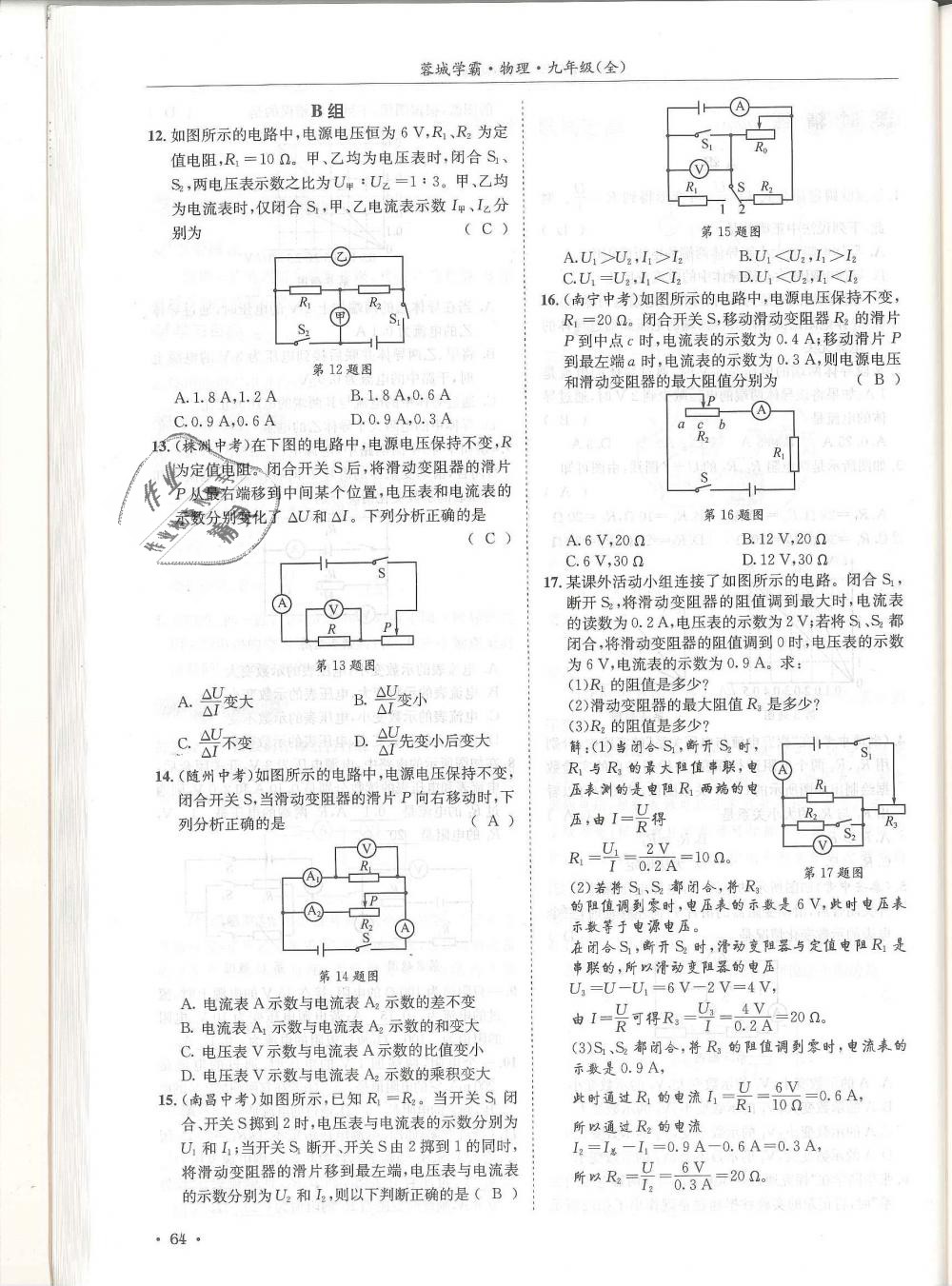 2018年蓉城学霸九年级物理全一册教科版 第64页