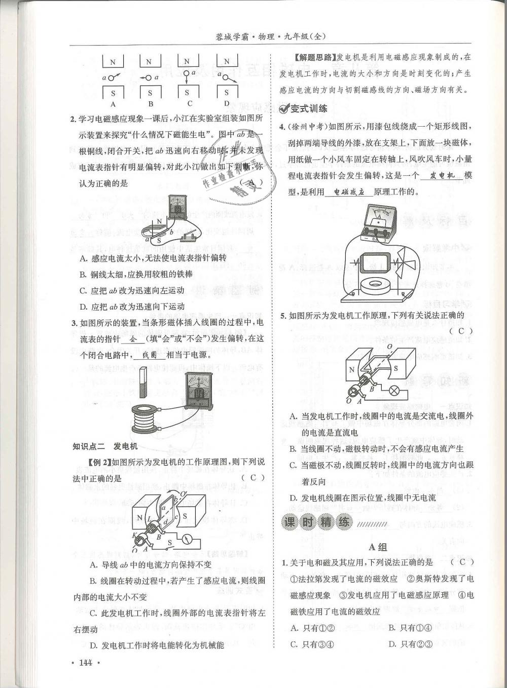 2018年蓉城學霸九年級物理全一冊教科版 第144頁