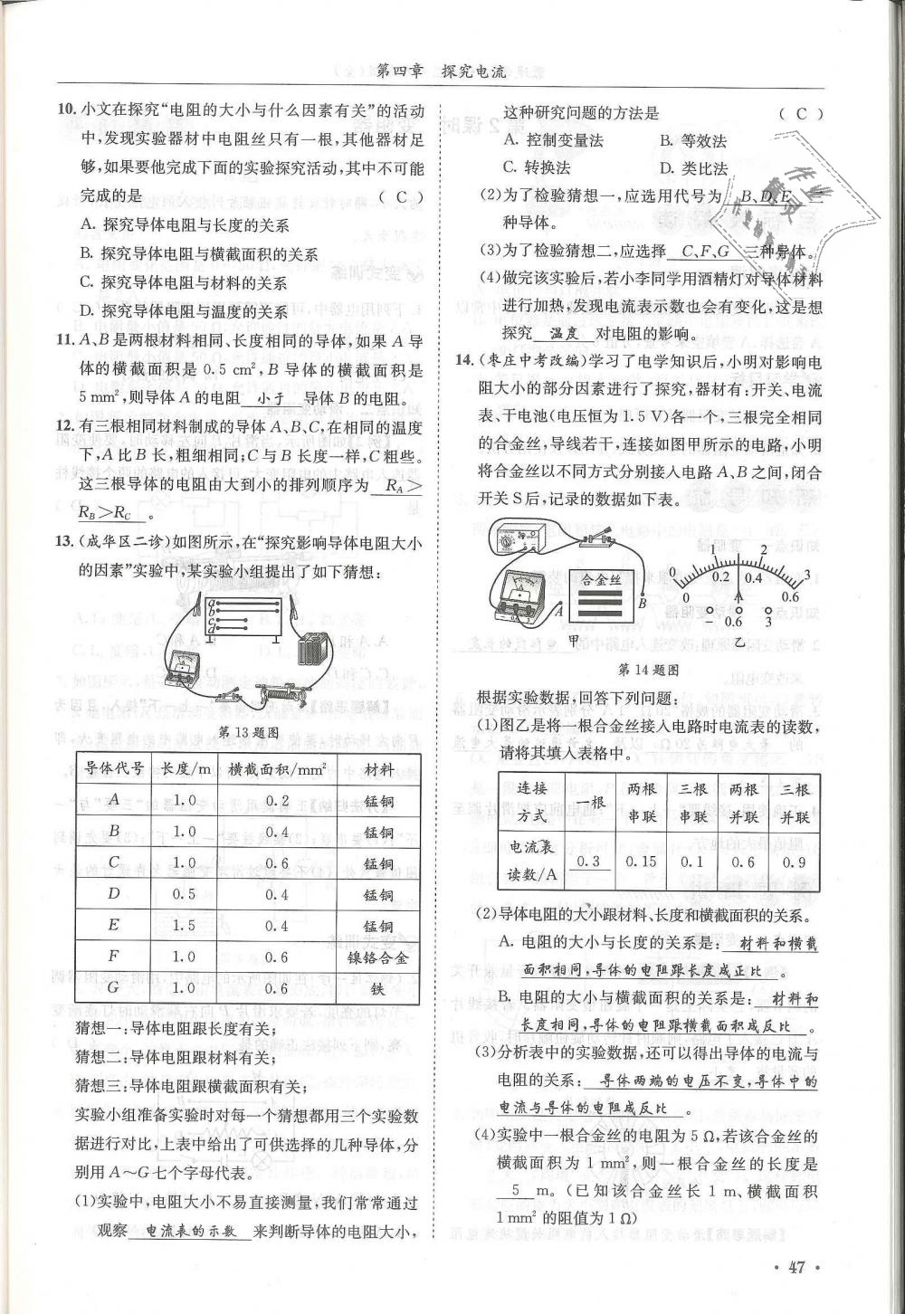 2018年蓉城學(xué)霸九年級(jí)物理全一冊(cè)教科版 第47頁(yè)