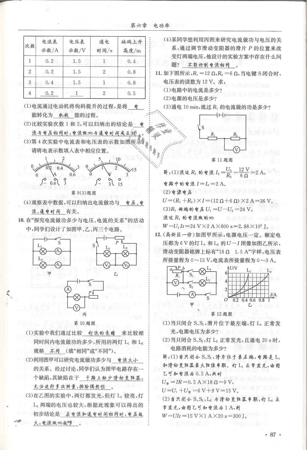 2018年蓉城學(xué)霸九年級(jí)物理全一冊(cè)教科版 第87頁(yè)