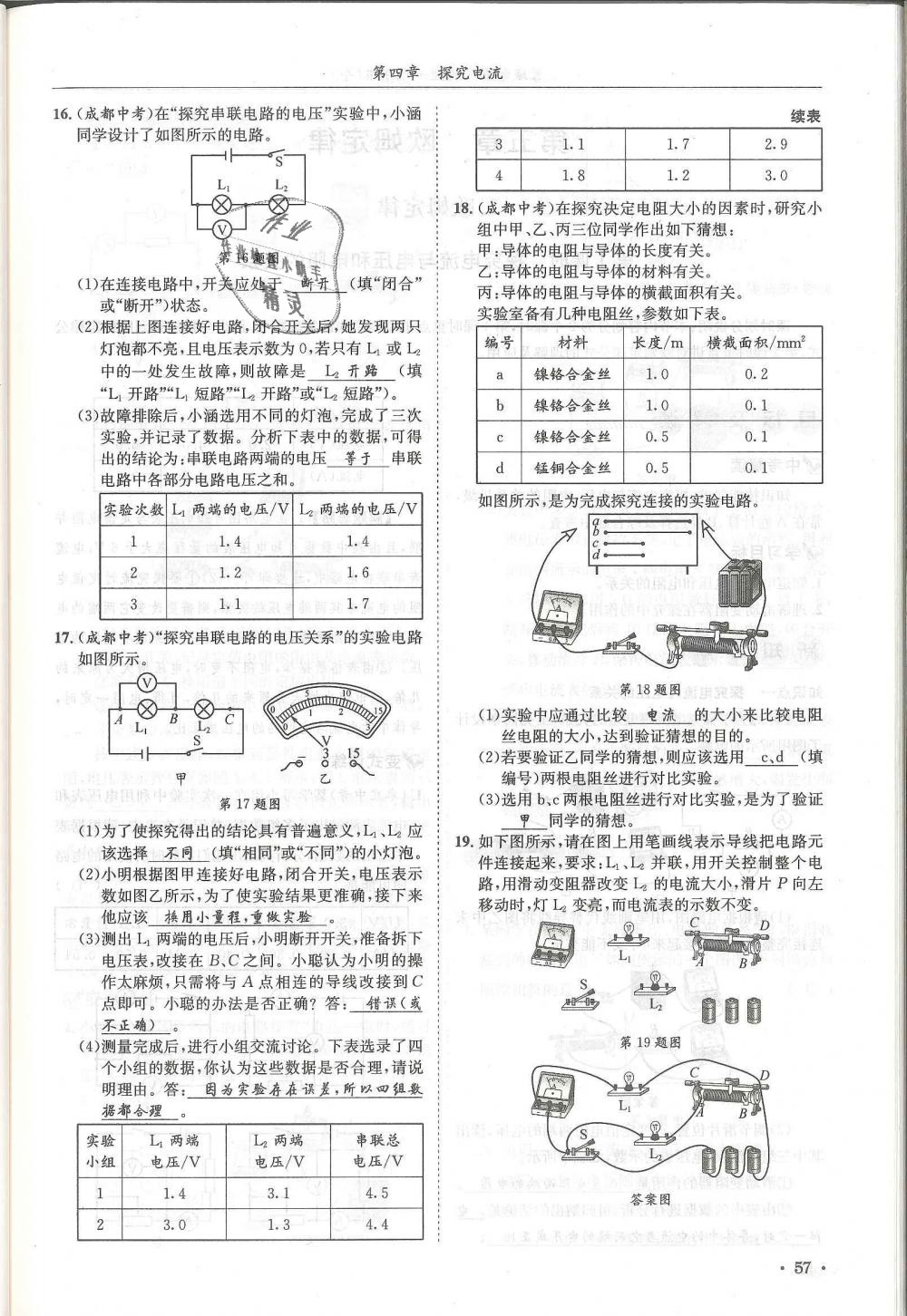 2018年蓉城學(xué)霸九年級(jí)物理全一冊(cè)教科版 第57頁(yè)