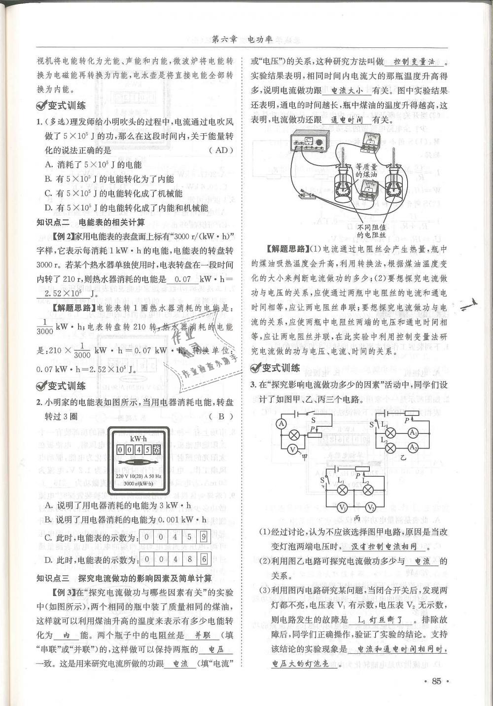 2018年蓉城學霸九年級物理全一冊教科版 第85頁