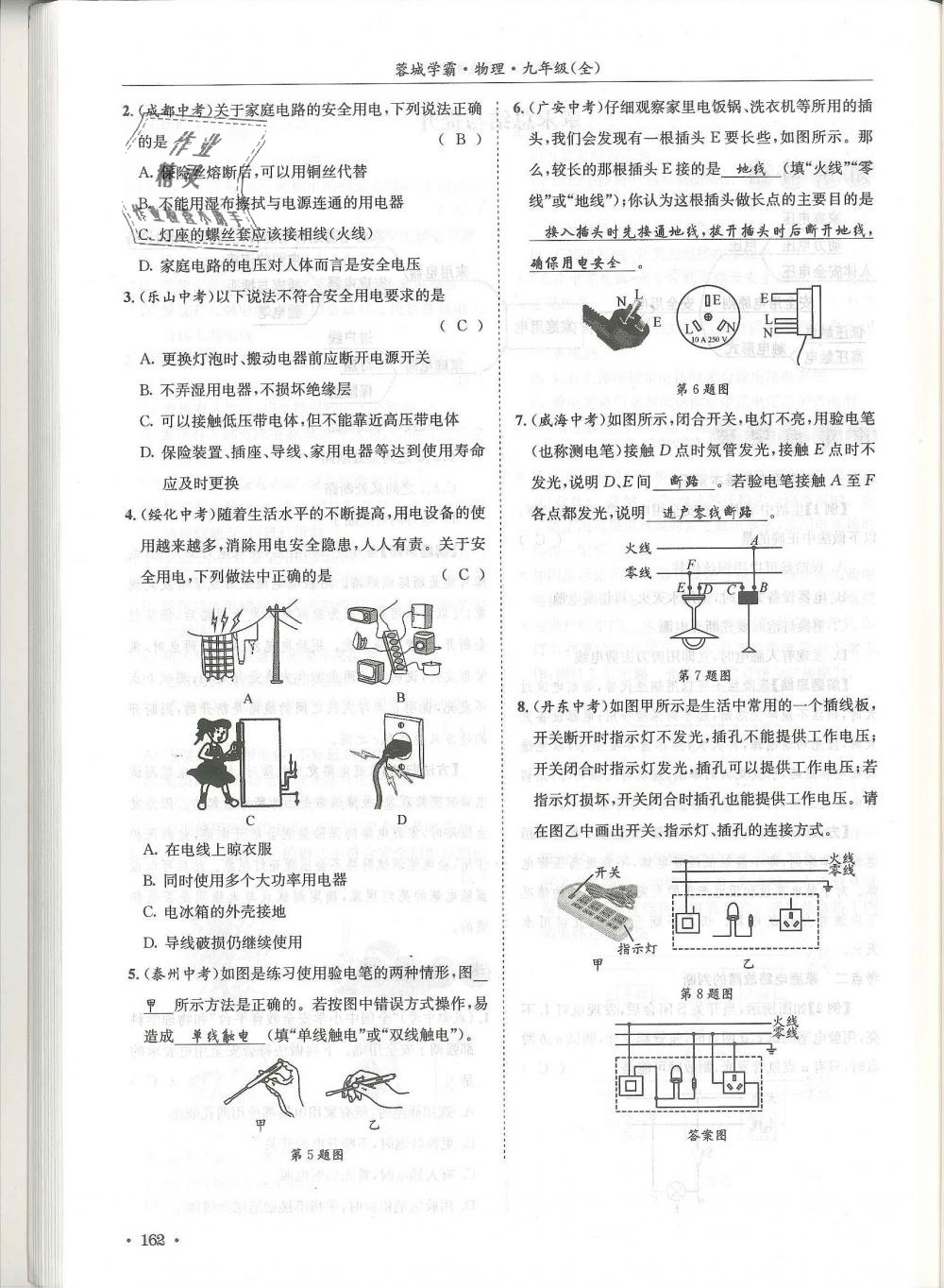 2018年蓉城學(xué)霸九年級物理全一冊教科版 第162頁