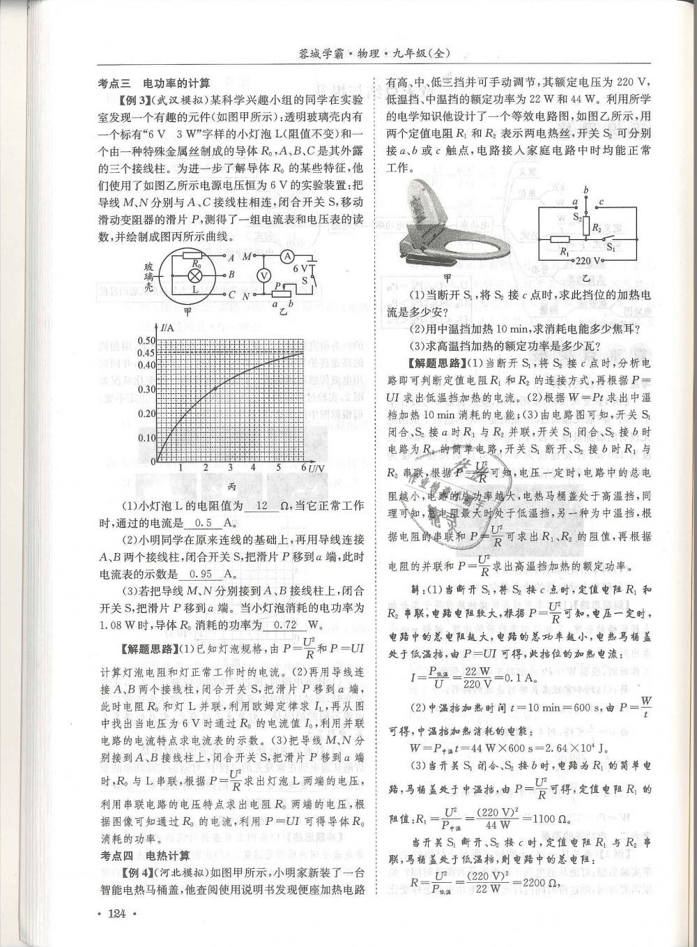 2018年蓉城學(xué)霸九年級物理全一冊教科版 第124頁