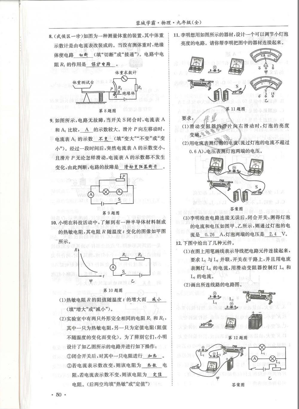 2018年蓉城學(xué)霸九年級物理全一冊教科版 第50頁