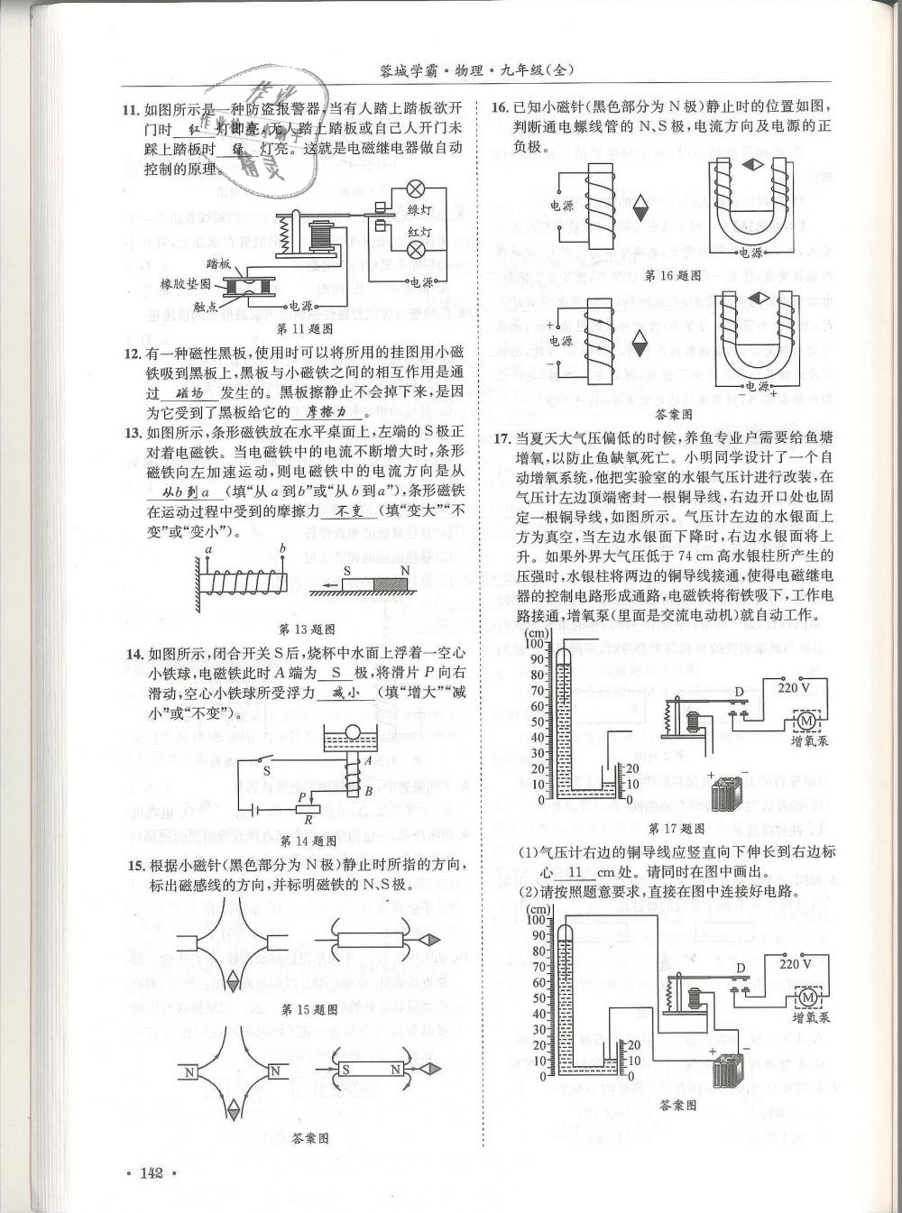 2018年蓉城學(xué)霸九年級物理全一冊教科版 第142頁