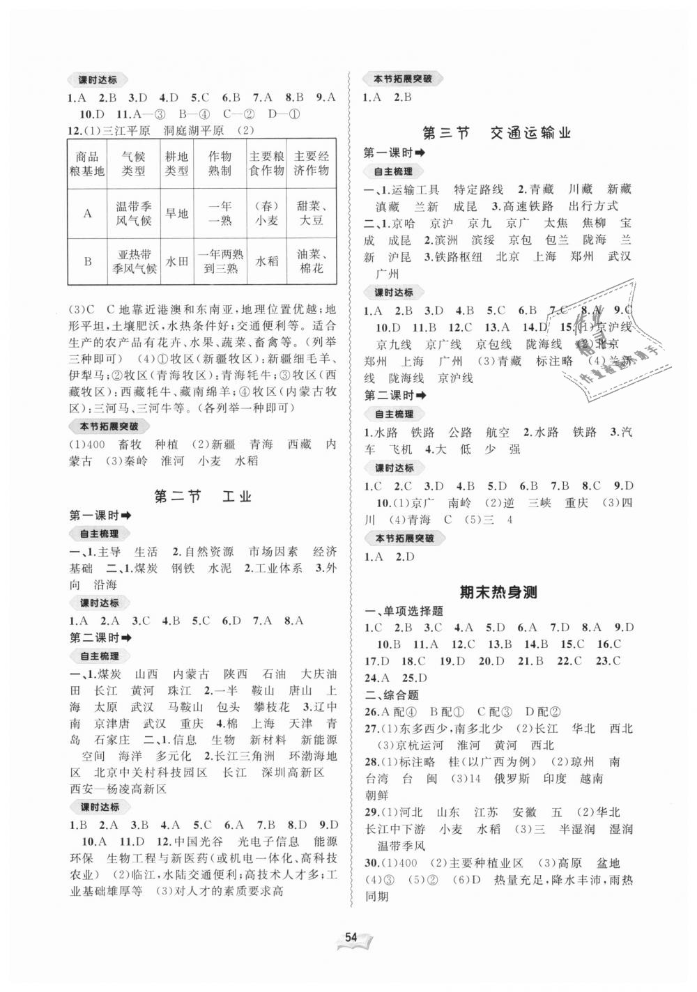 2018年新課程學(xué)習(xí)與測(cè)評(píng)同步學(xué)習(xí)八年級(jí)地理上冊(cè)湘教版 第4頁