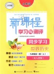 2018年新課程學習與測評同步學習九年級世界歷史全一冊人教版