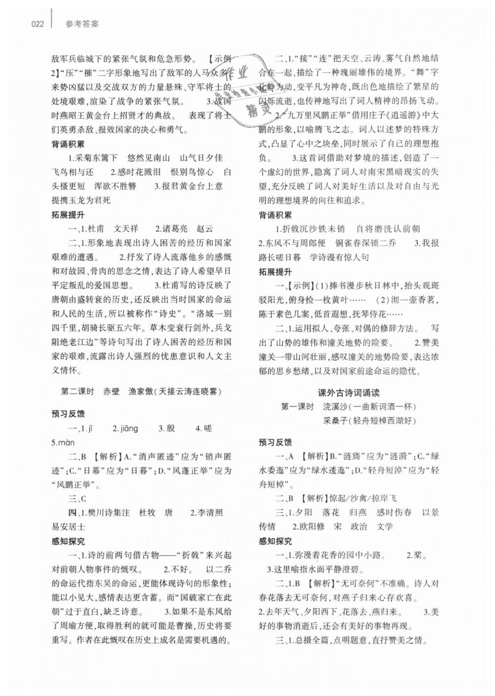 2018年基礎(chǔ)訓(xùn)練八年級語文上冊人教版大象出版社 第22頁