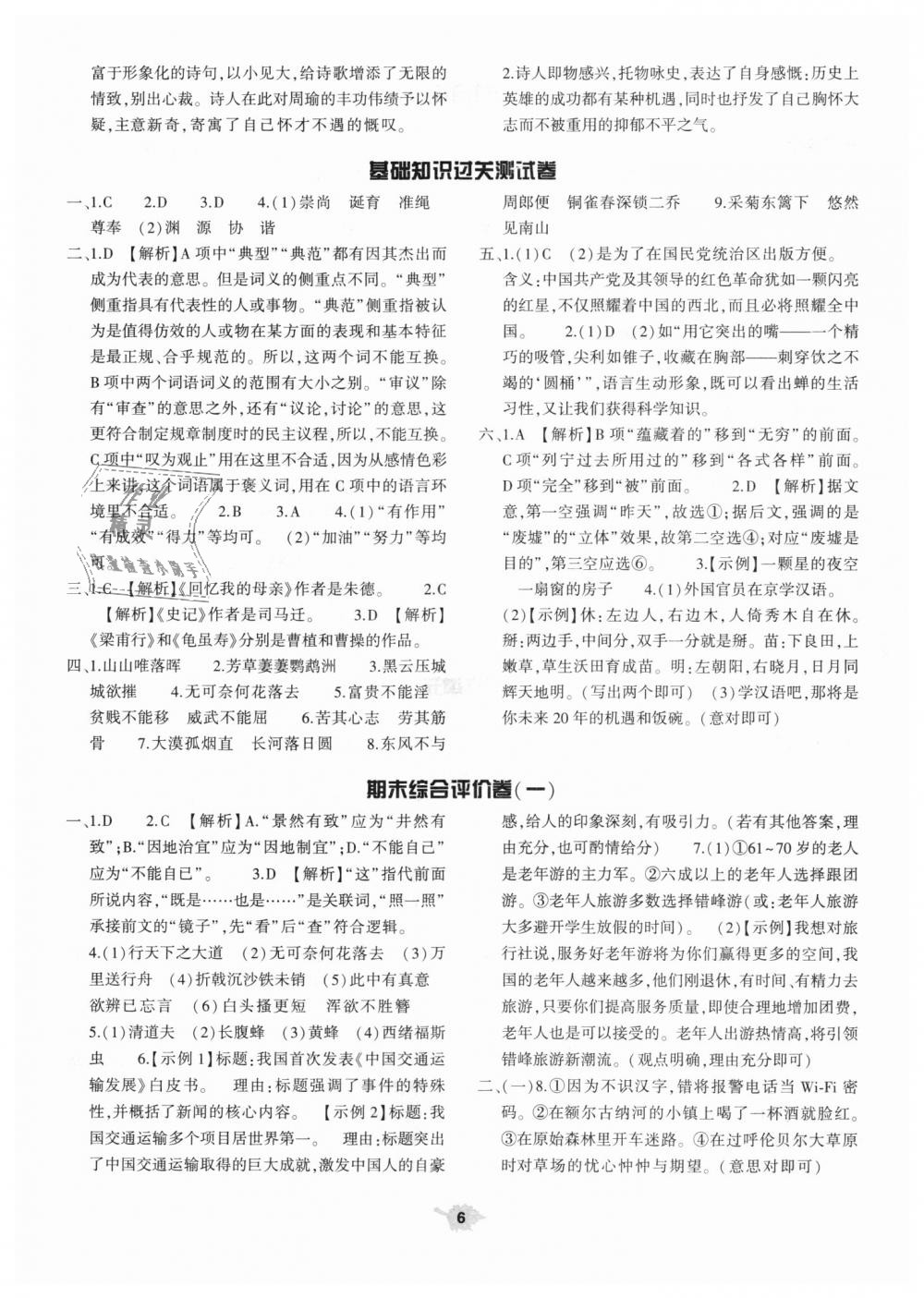 2018年基礎(chǔ)訓(xùn)練八年級語文上冊人教版大象出版社 第29頁