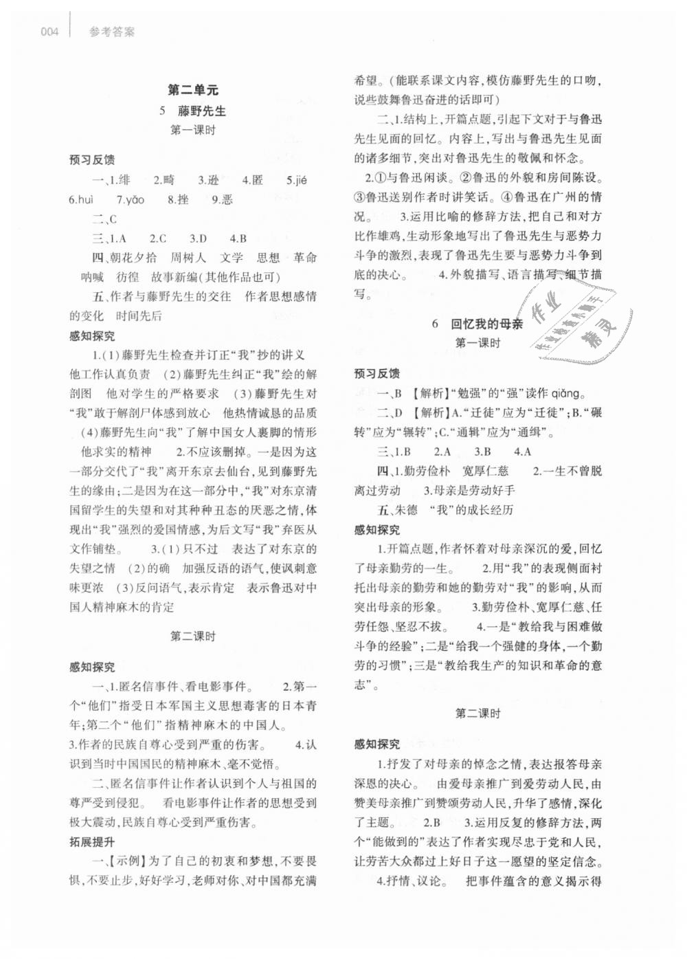 2018年基礎訓練八年級語文上冊人教版大象出版社 第4頁