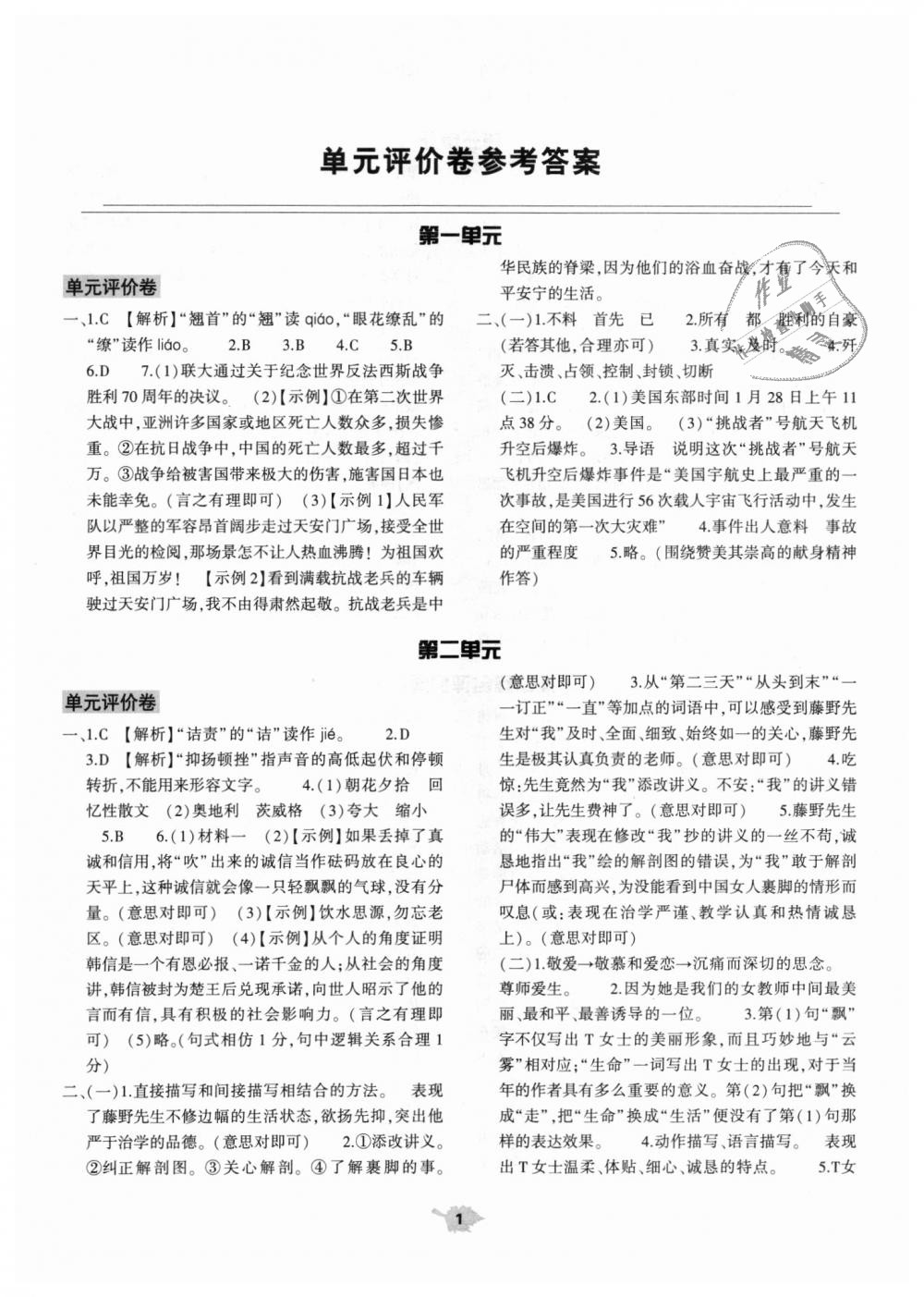 2018年基礎(chǔ)訓(xùn)練八年級語文上冊人教版大象出版社 第24頁