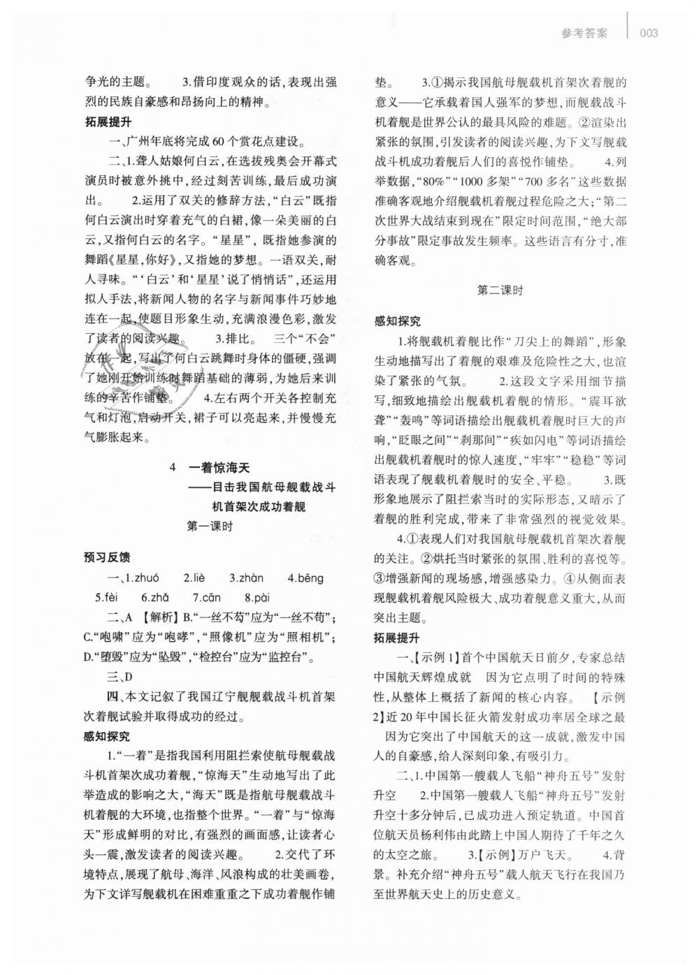 2018年基礎訓練八年級語文上冊人教版大象出版社 第3頁